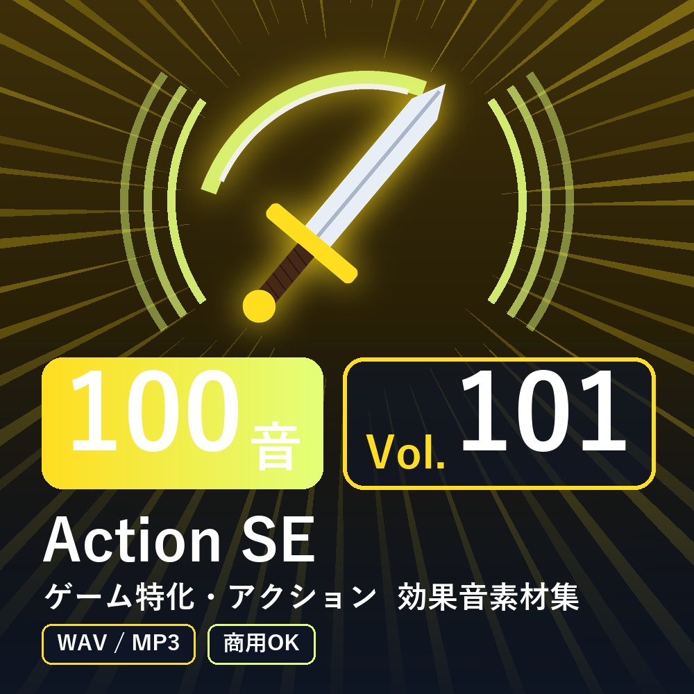 【効果音素材100音】Action SE Vol.101｜ゲーム特化・アクション（WAV/MP3・商用OK）