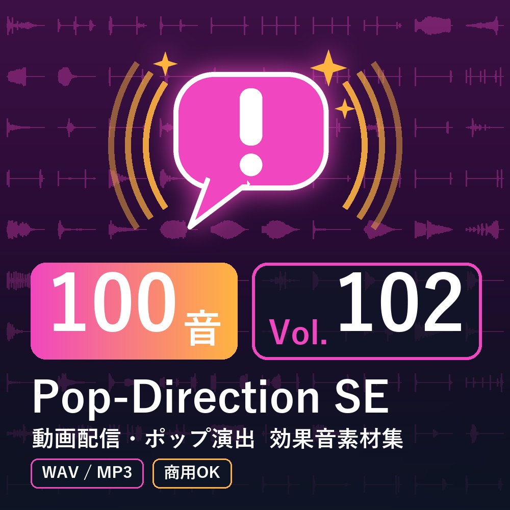 【効果音素材100音】Pop-Direction SE Vol.102｜動画配信・ポップ演出（WAV/MP3・商用OK）