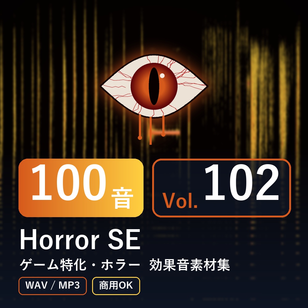 【効果音素材100音】Horror SE Vol.102｜ゲーム特化・ホラー（WAV/MP3・商用OK）