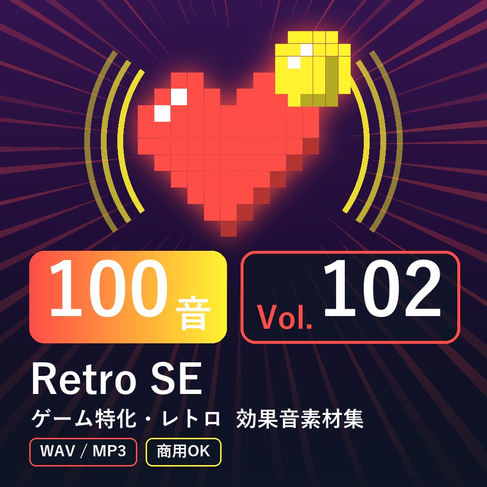 【効果音素材100音】Retro SE Vol.102｜ゲーム特化・レトロ（WAV/MP3・商用OK）