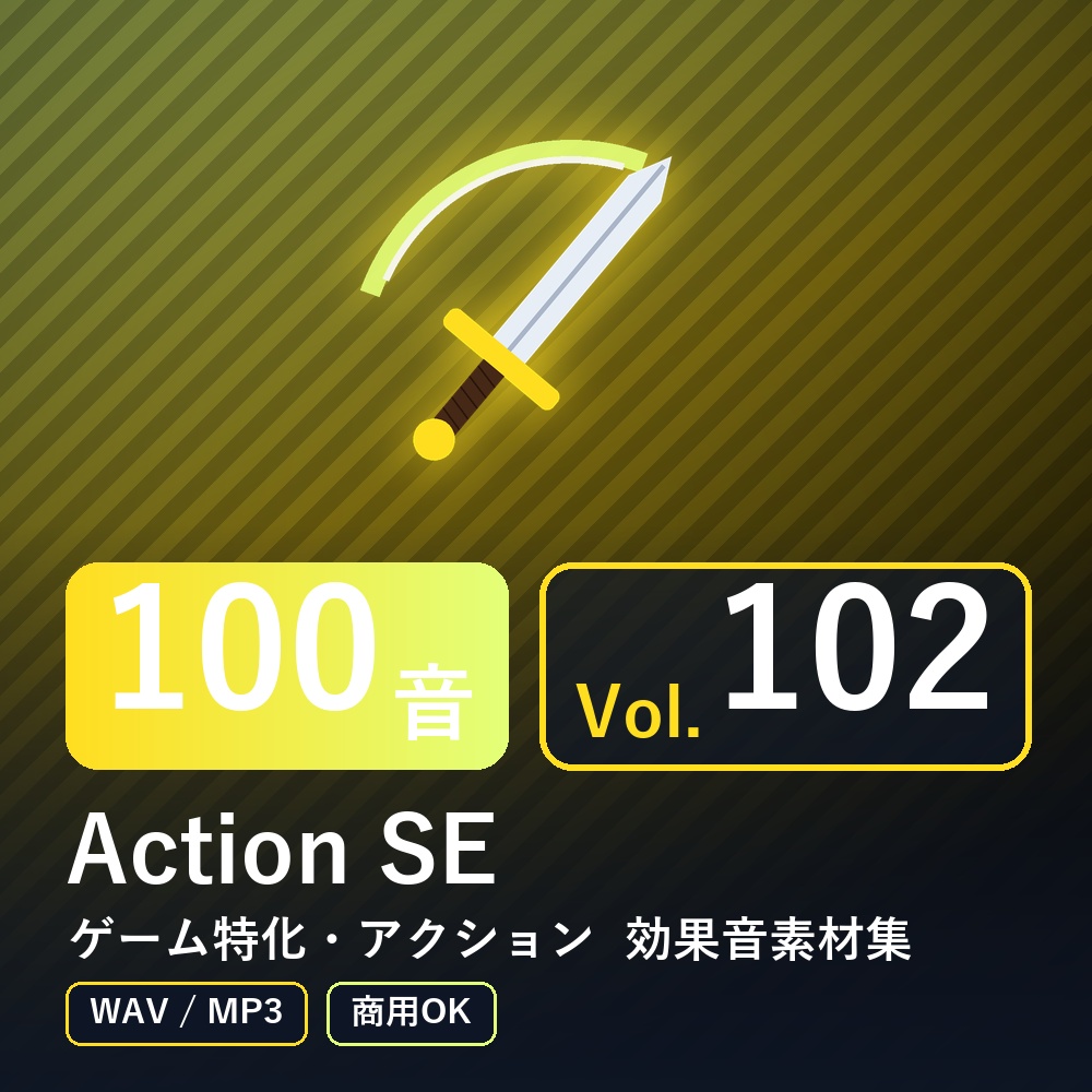 【効果音素材100音】Action SE Vol.102｜ゲーム特化・アクション（WAV/MP3・商用OK）