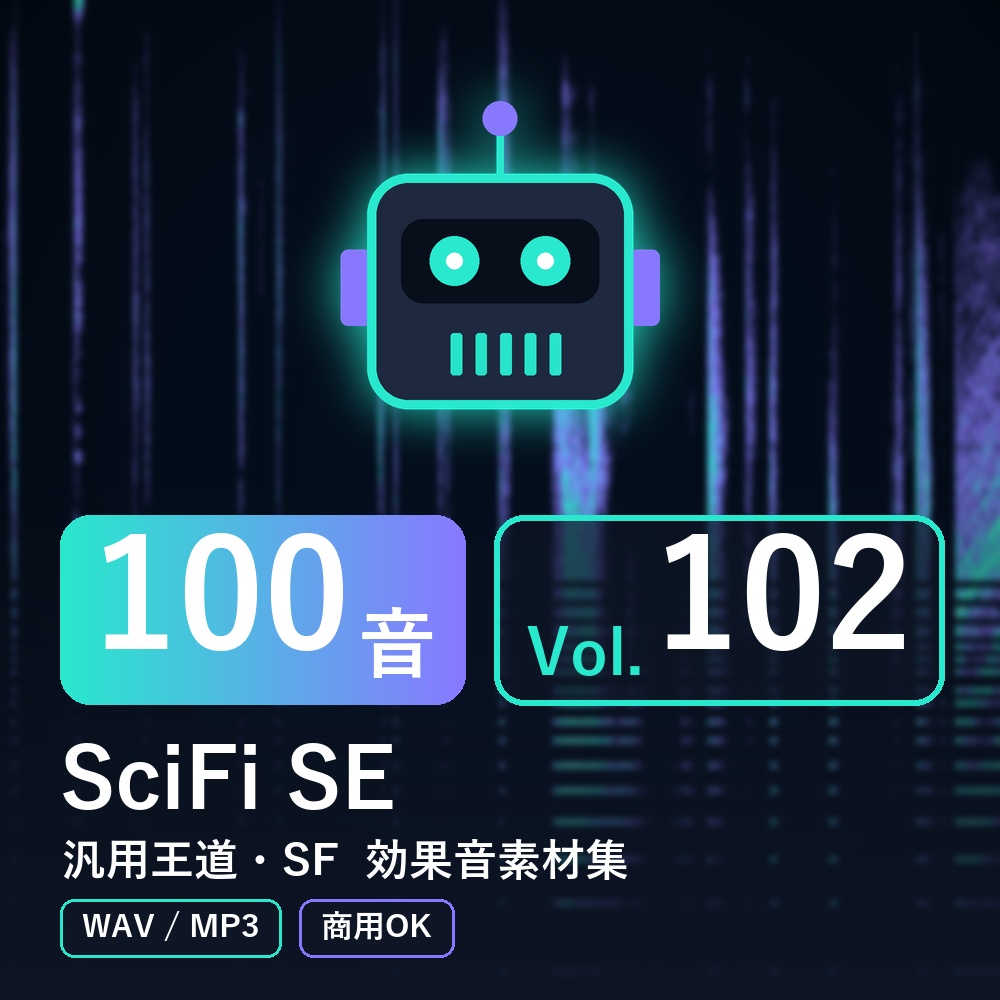【効果音素材100音】SciFi SE Vol.102｜汎用王道・SF（WAV/MP3・商用OK）