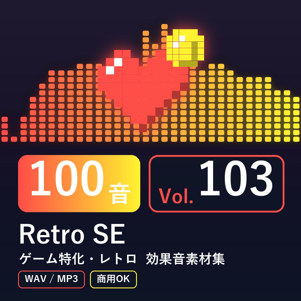 【効果音素材100音】Retro SE Vol.103｜ゲーム特化・レトロ（WAV/MP3・商用OK）
