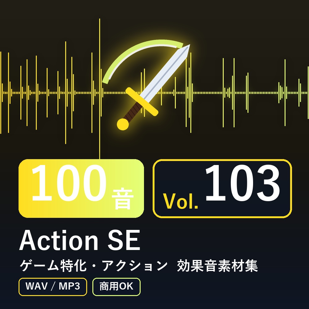 【効果音素材100音】Action SE Vol.103｜ゲーム特化・アクション（WAV/MP3・商用OK）