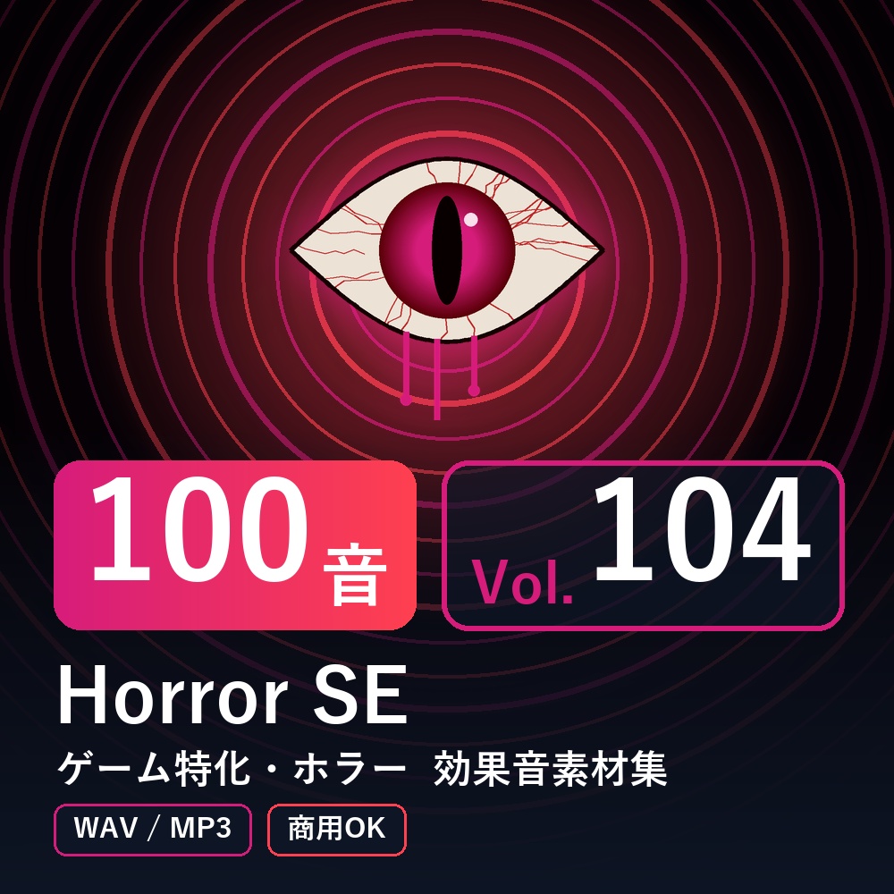 【効果音素材100音】Horror SE Vol.104|ゲーム特化・ホラー(WAV/MP3・商用OK)