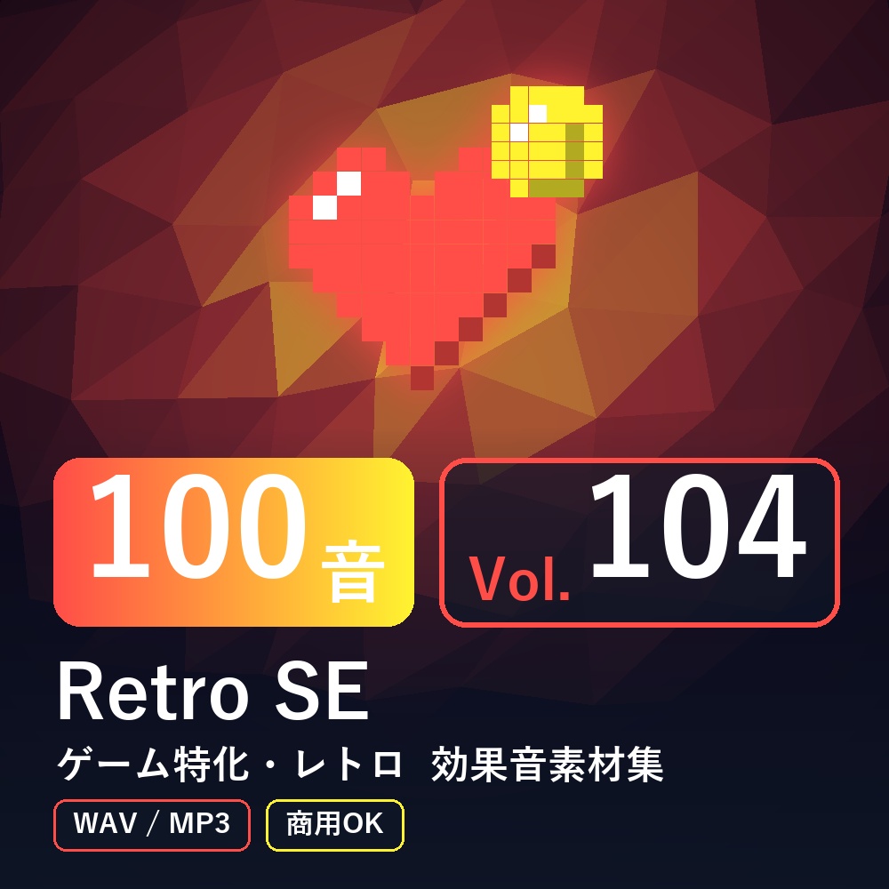 【効果音素材100音】Retro SE Vol.104|ゲーム特化・レトロ(WAV/MP3・商用OK)