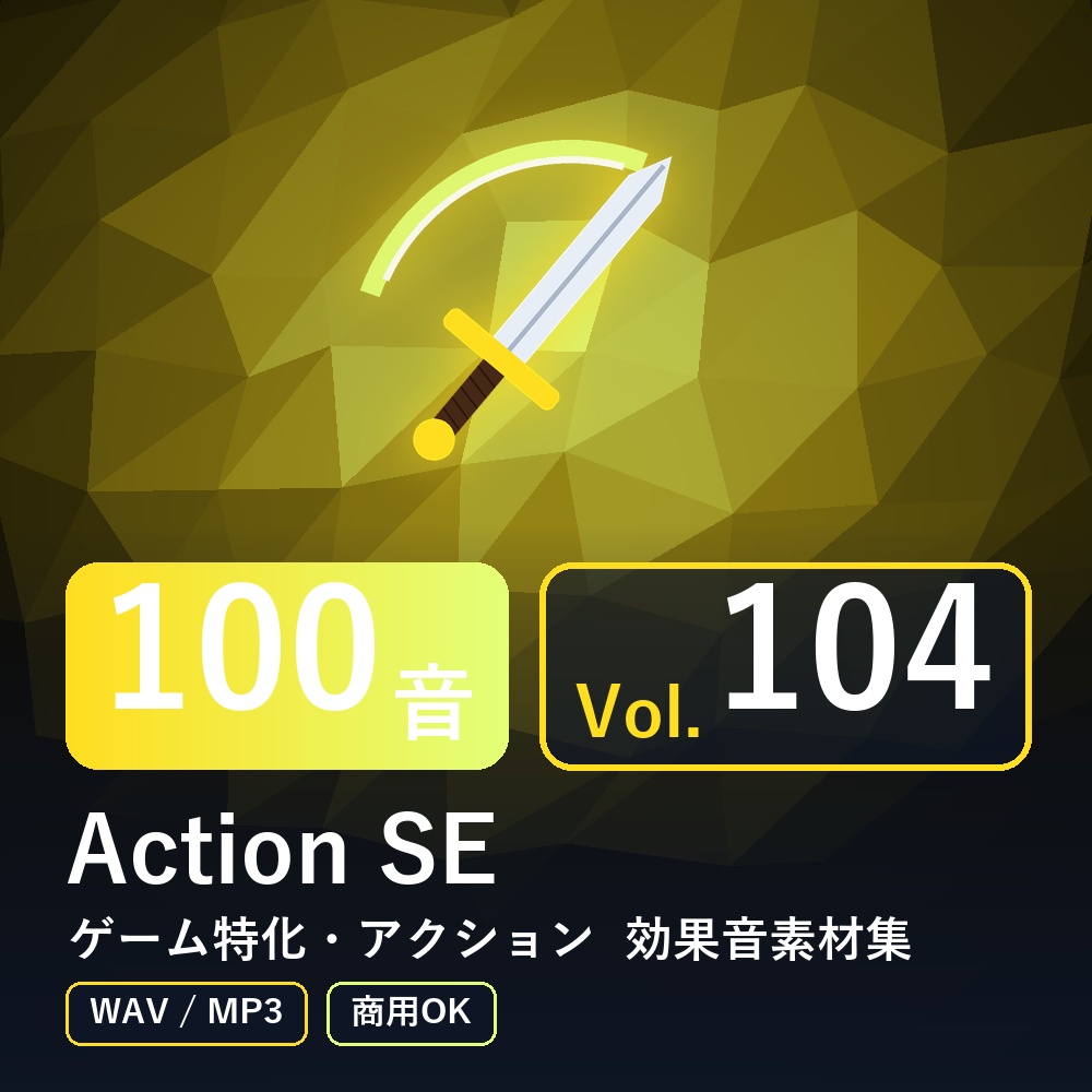 【効果音素材100音】Action SE Vol.104|ゲーム特化・アクション(WAV/MP3・商用OK)