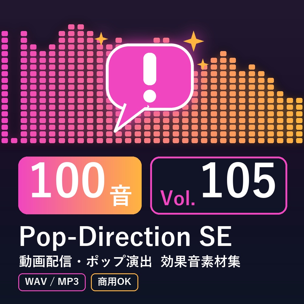 【効果音素材100音】Pop-Direction SE Vol.105|動画配信・ポップ演出(WAV/MP3・商用OK)