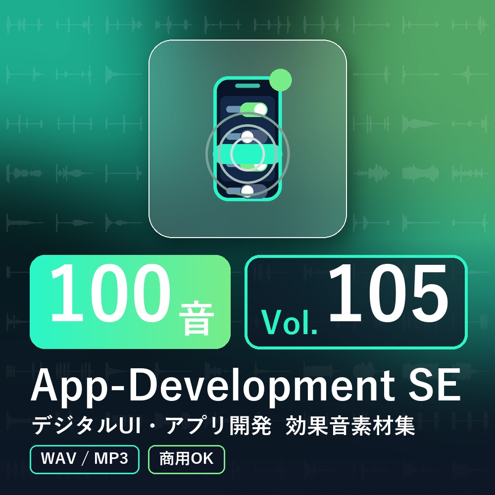 【効果音素材100音】App-Development SE Vol.105|デジタルUI・アプリ開発(WAV/MP3・商用OK)