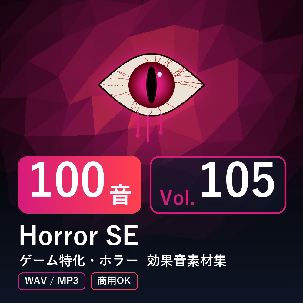 【効果音素材100音】Horror SE Vol.105|ゲーム特化・ホラー(WAV/MP3・商用OK)