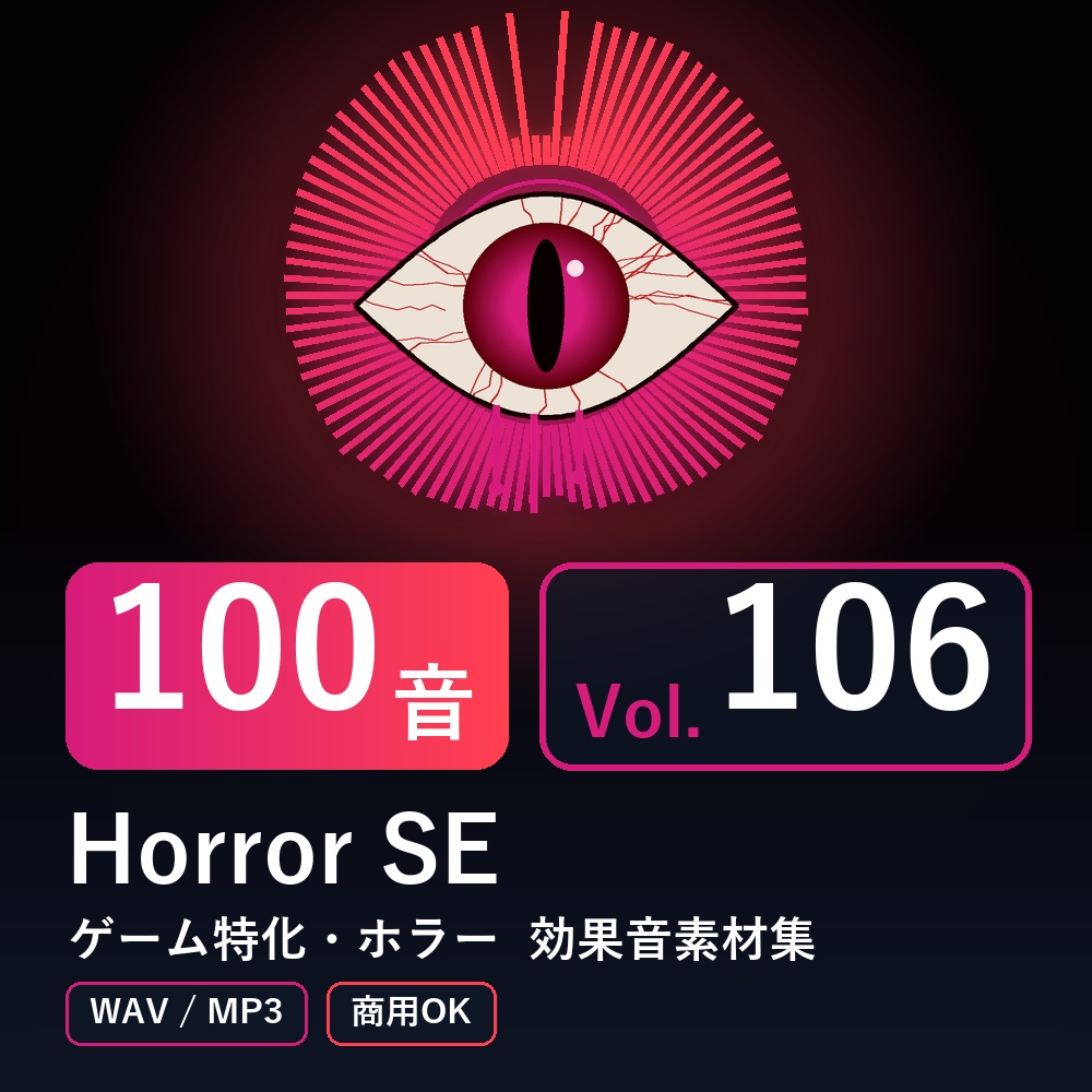 【効果音素材100音】Horror SE Vol.106|ゲーム特化・ホラー(WAV/MP3・商用OK)