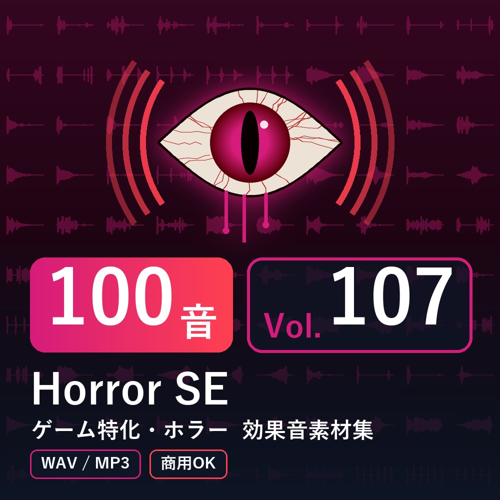 【効果音素材100音】Horror SE Vol.107|ゲーム特化・ホラー(WAV/MP3・商用OK)