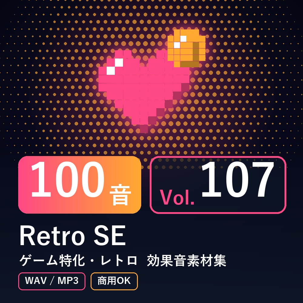 【効果音素材100音】Retro SE Vol.107|ゲーム特化・レトロ(WAV/MP3・商用OK)