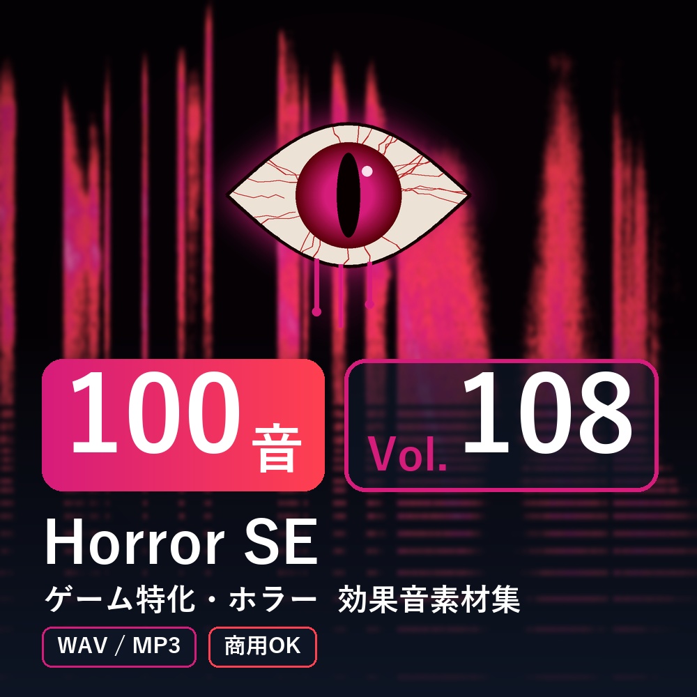 【効果音素材100音】Horror SE Vol.108｜ゲーム特化・ホラー（WAV/MP3・商用OK）