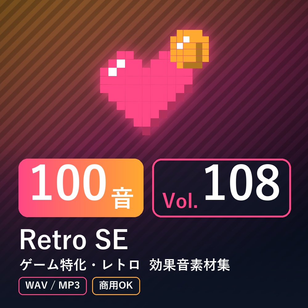 【効果音素材100音】Retro SE Vol.108｜ゲーム特化・レトロ（WAV/MP3・商用OK）