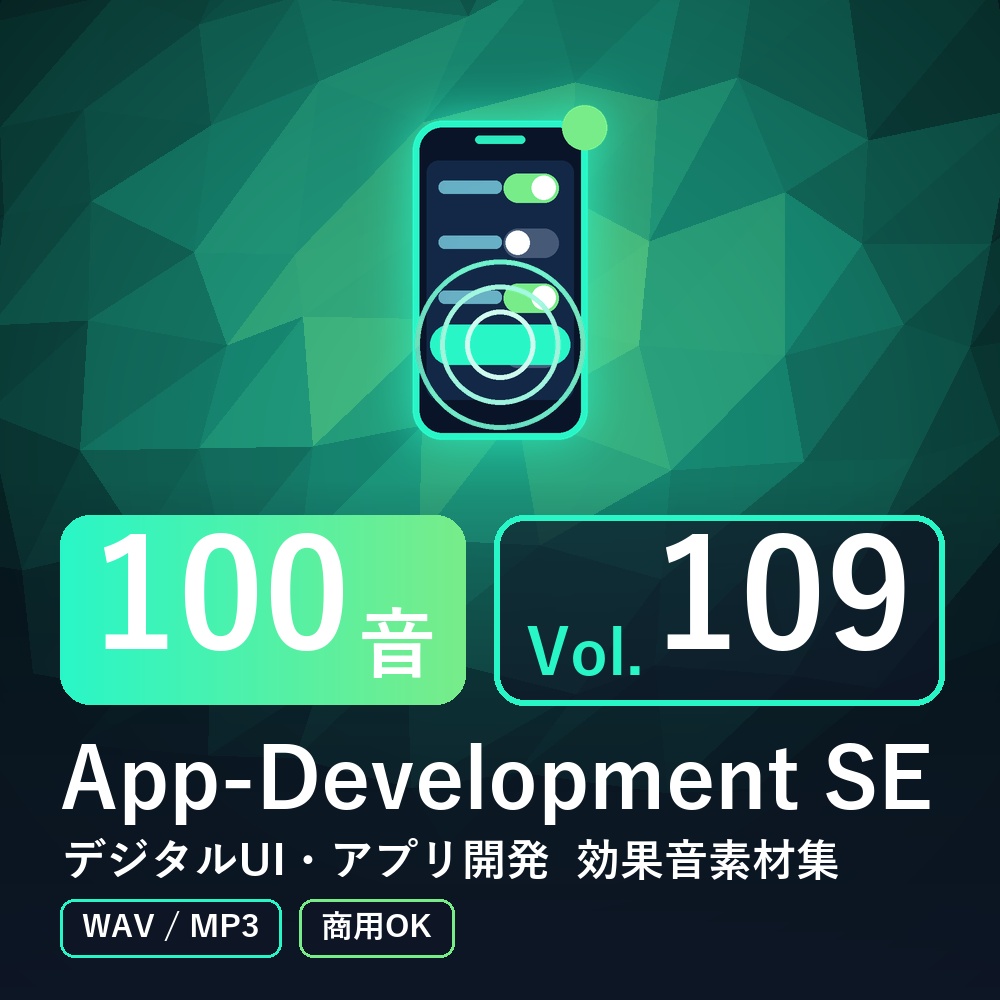 【効果音素材100音】App-Development SE Vol.109|デジタルUI・アプリ開発(WAV/MP3・商用OK)