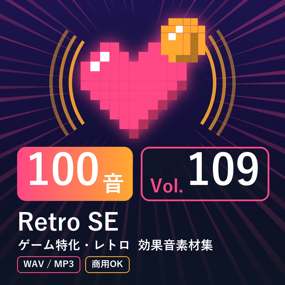 【効果音素材100音】Retro SE Vol.109｜ゲーム特化・レトロ（WAV/MP3・商用OK）