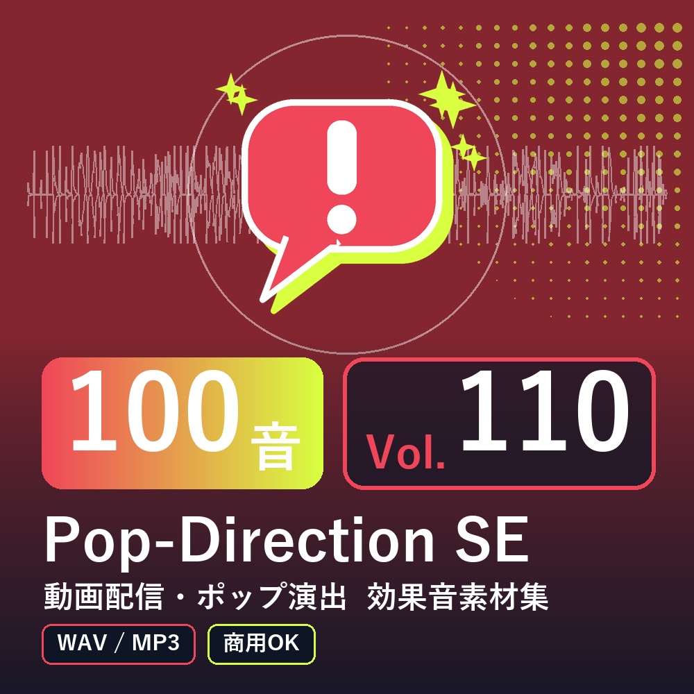 【効果音素材100音】Pop-Direction SE Vol.110｜動画配信・ポップ演出（WAV/MP3・商用OK）