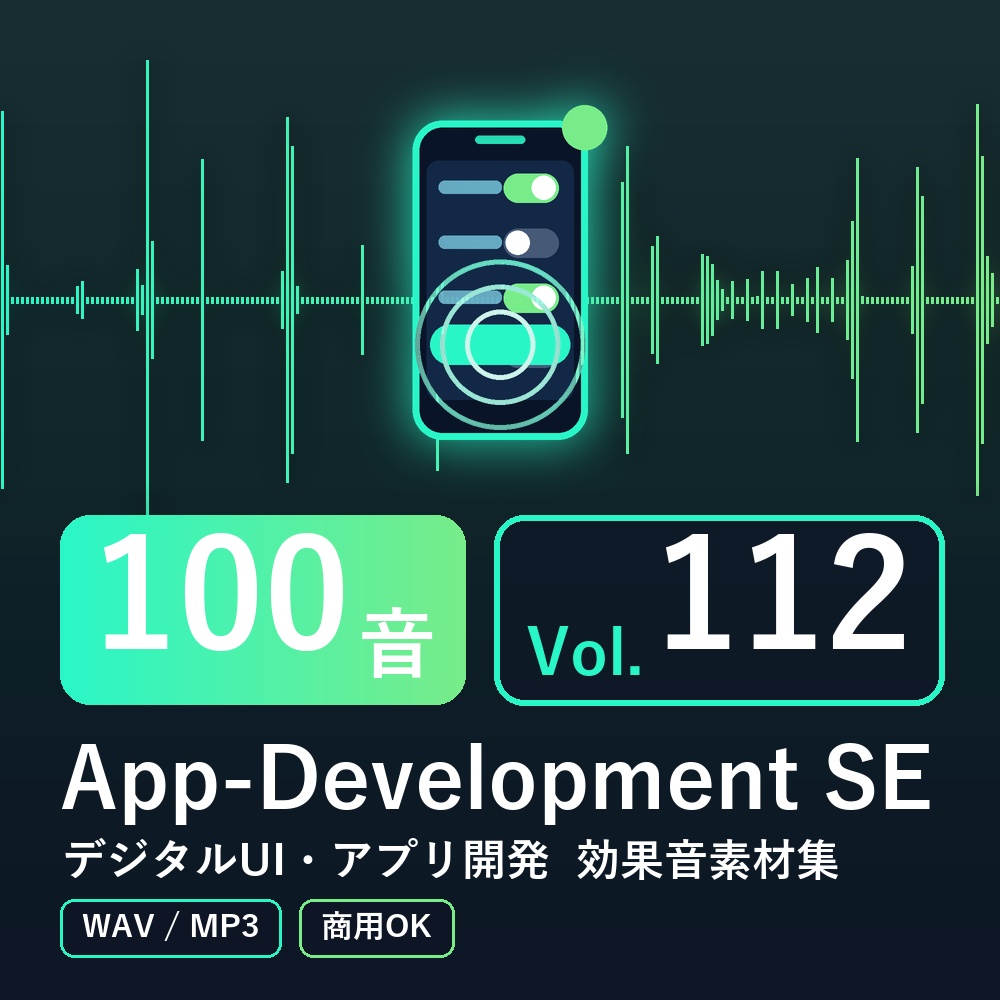 【効果音素材100音】App-Development SE Vol.112｜デジタルUI・アプリ開発（WAV/MP3・商用OK）