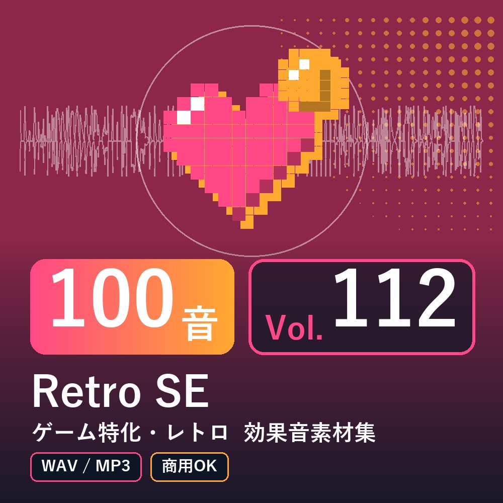 【効果音素材100音】Retro SE Vol.112|ゲーム特化・レトロ(WAV/MP3・商用OK)
