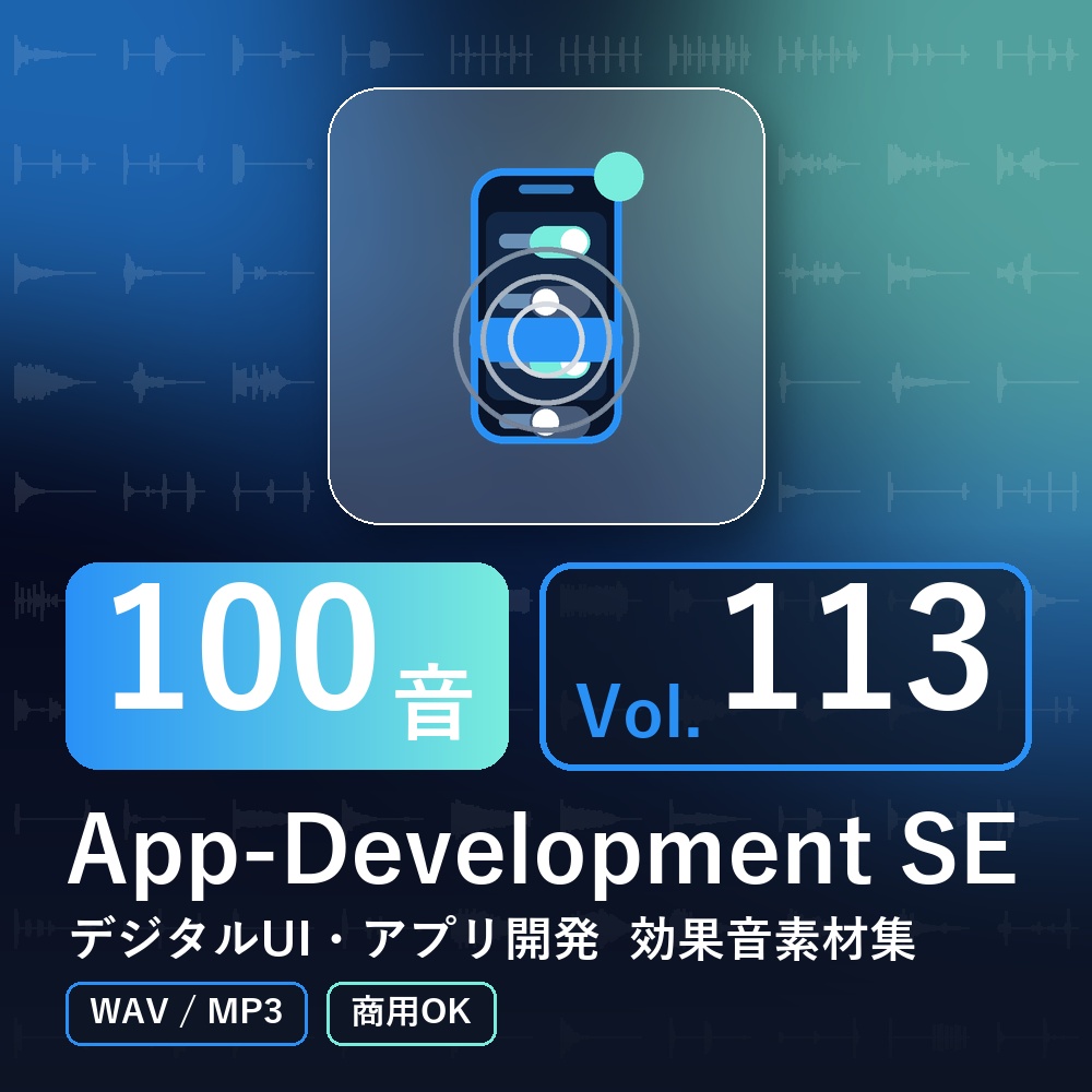 【効果音素材100音】App-Development SE Vol.113|デジタルUI・アプリ開発(WAV/MP3・商用OK)