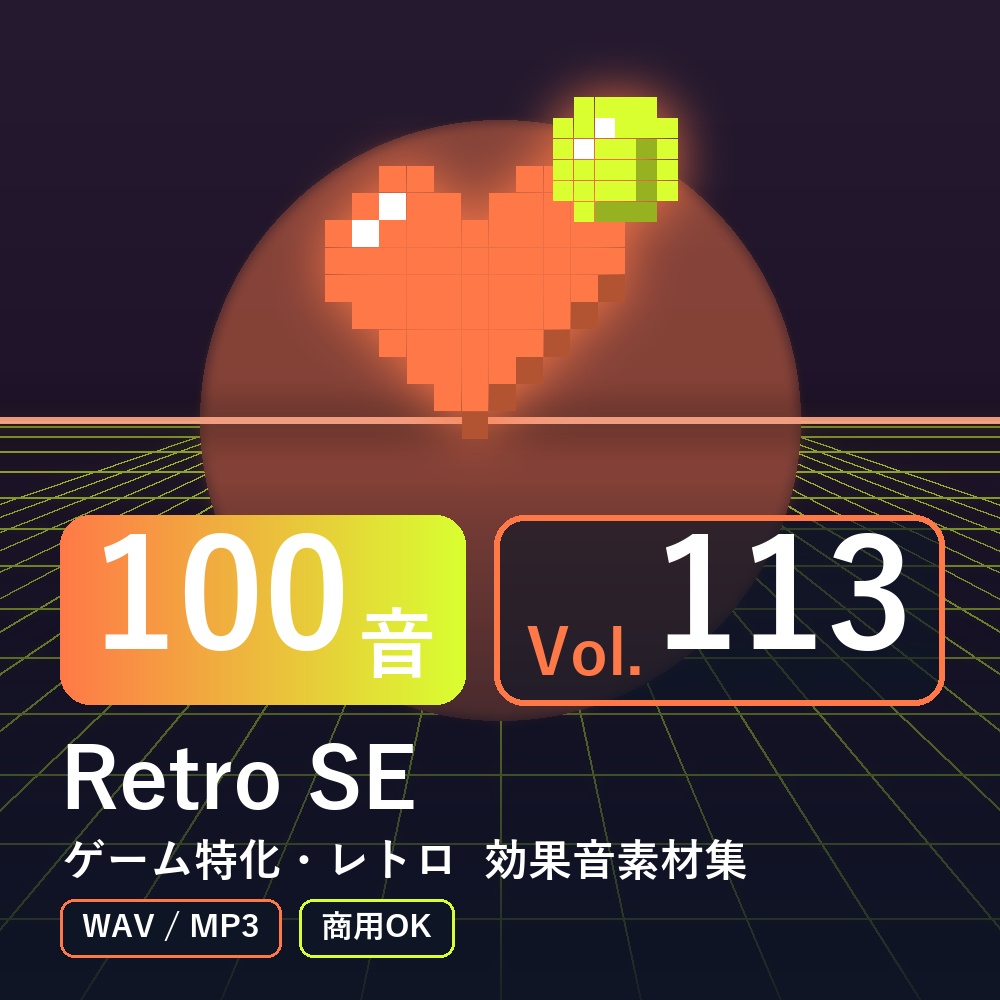 【効果音素材100音】Retro SE Vol.113|ゲーム特化・レトロ(WAV/MP3・商用OK)