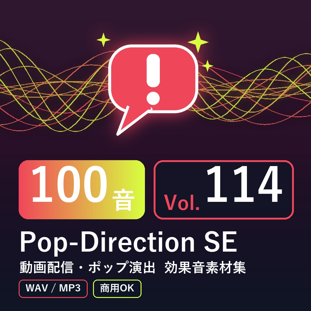 【効果音素材100音】Pop-Direction SE Vol.114｜動画配信・ポップ演出（WAV/MP3・商用OK）