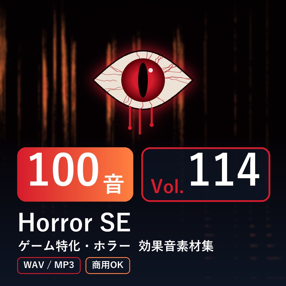 【効果音素材100音】Horror SE Vol.114｜ゲーム特化・ホラー（WAV/MP3・商用OK）