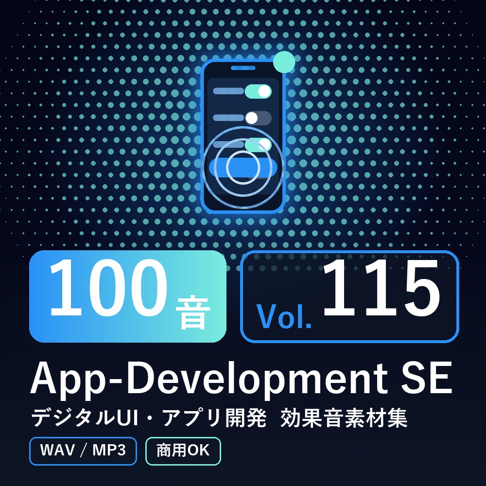 【効果音素材100音】App-Development SE Vol.115｜デジタルUI・アプリ開発（WAV/MP3・商用OK）