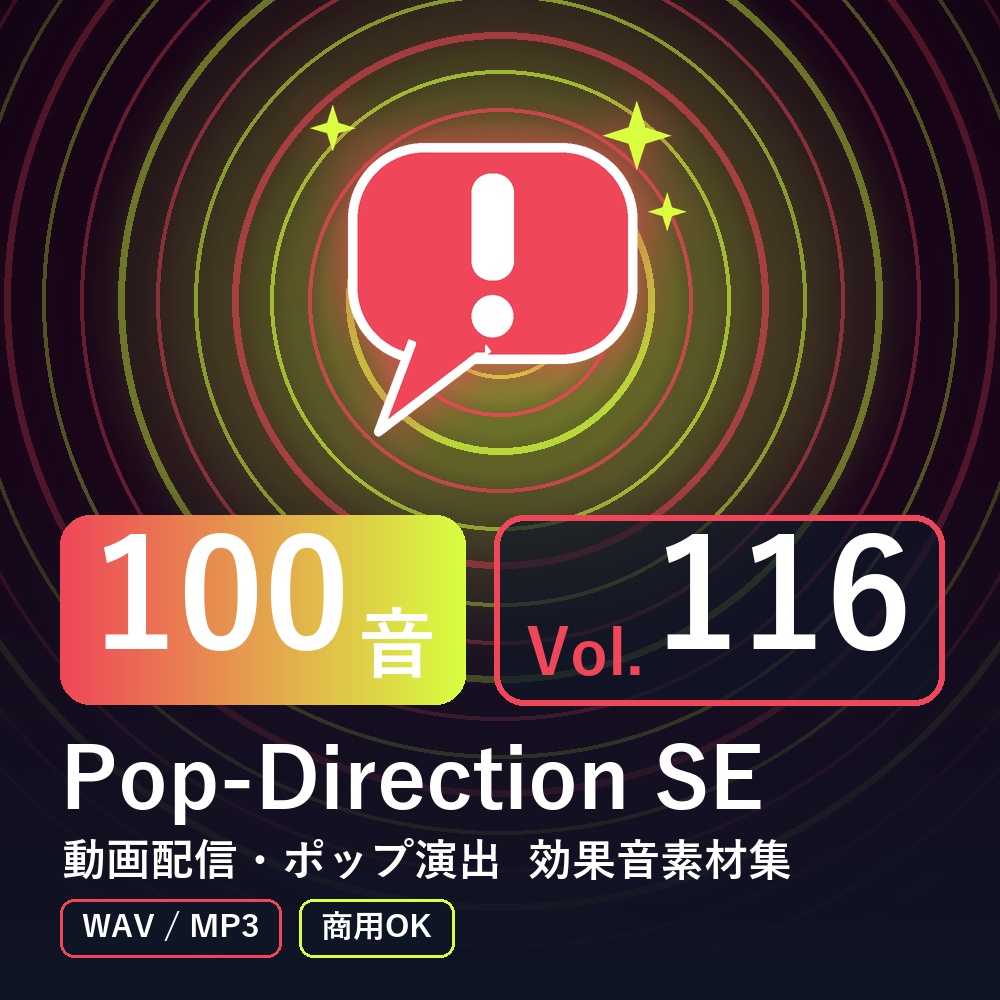 【効果音素材100音】Pop-Direction SE Vol.116｜動画配信・ポップ演出（WAV/MP3・商用OK）