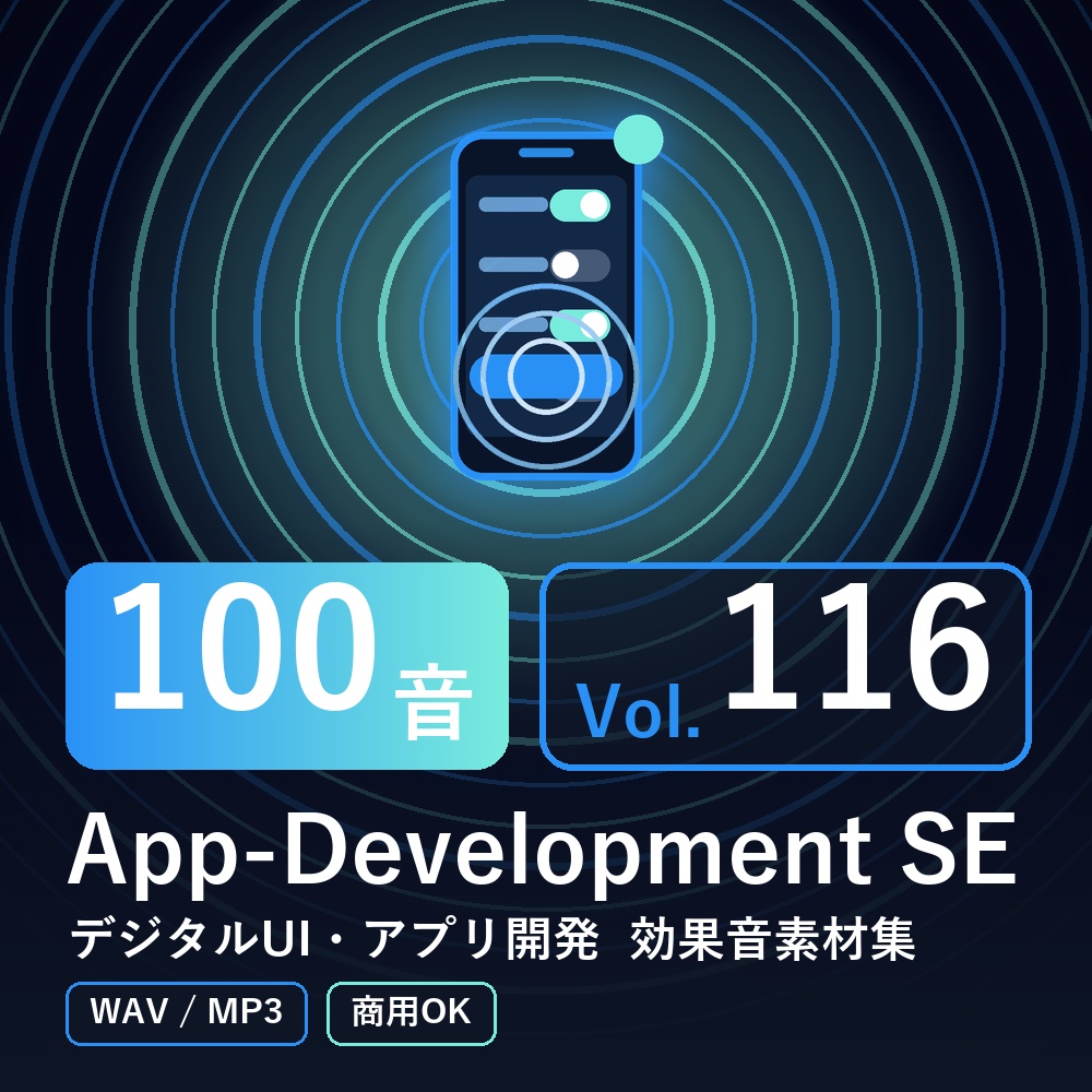 【効果音素材100音】App-Development SE Vol.116｜デジタルUI・アプリ開発（WAV/MP3・商用OK）
