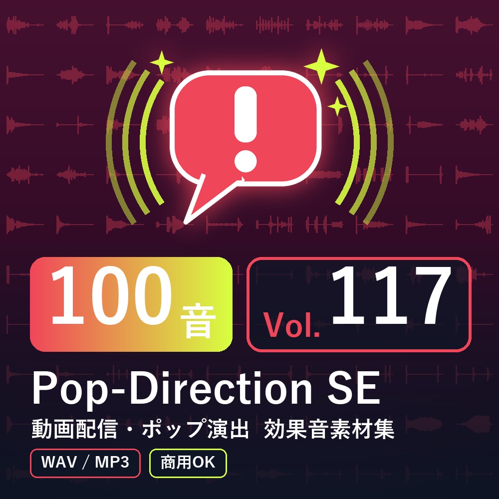 【効果音素材100音】Pop-Direction SE Vol.117｜動画配信・ポップ演出（WAV/MP3・商用OK）