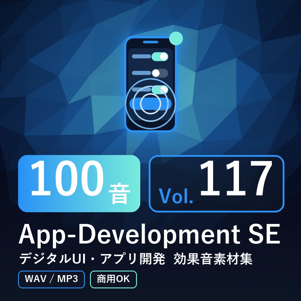 【効果音素材100音】App-Development SE Vol.117｜デジタルUI・アプリ開発（WAV/MP3・商用OK）