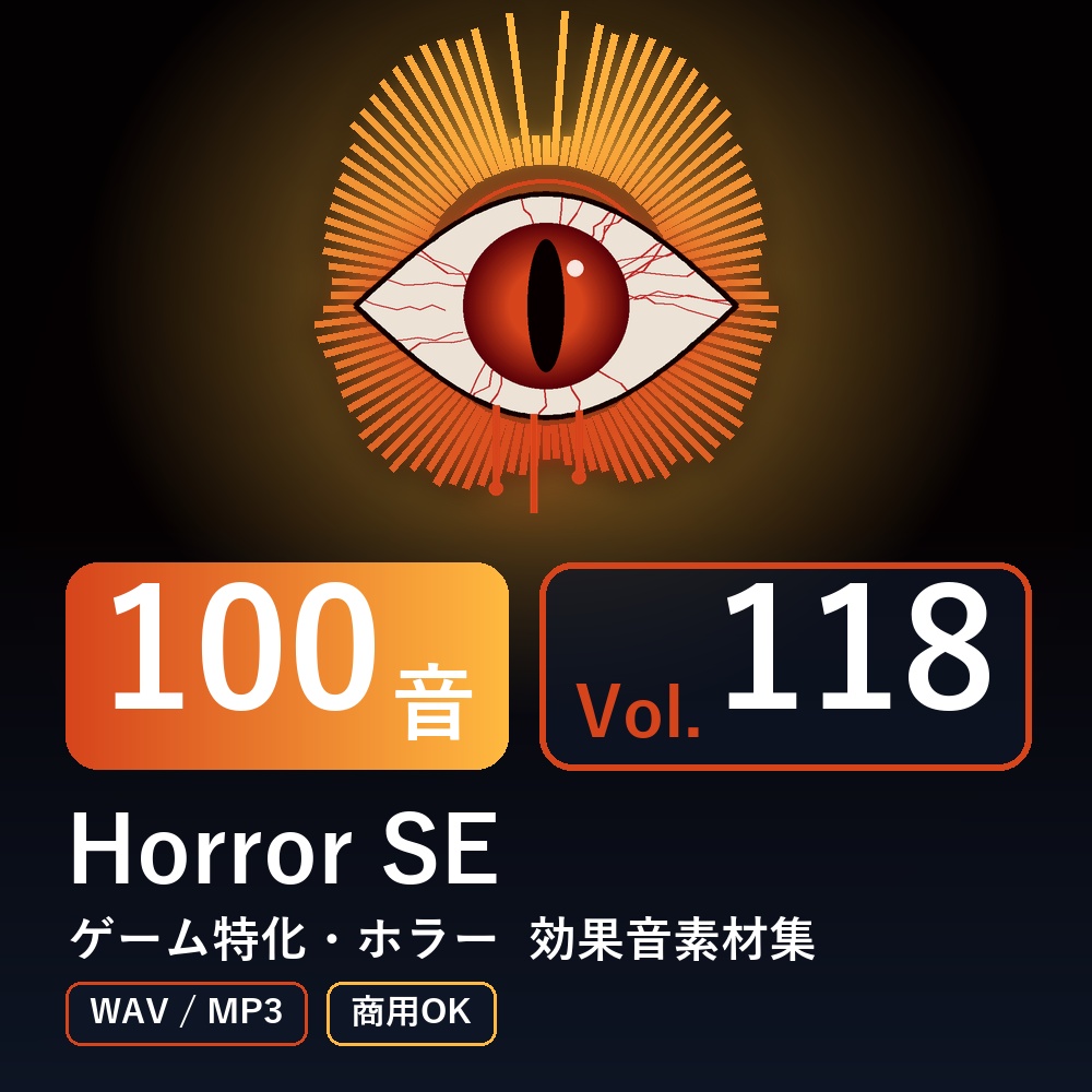 【効果音素材100音】Horror SE Vol.118|ゲーム特化・ホラー(WAV/MP3・商用OK)