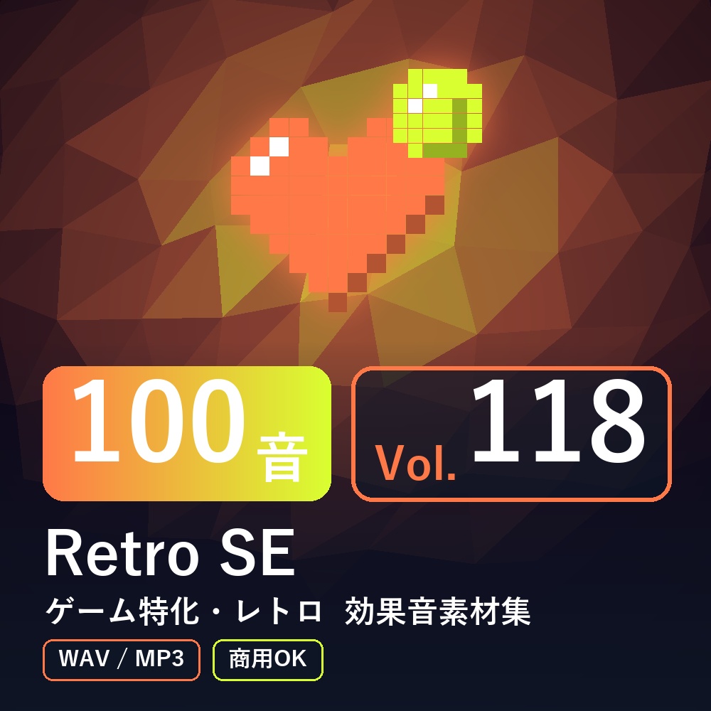 【効果音素材100音】Retro SE Vol.118｜ゲーム特化・レトロ（WAV/MP3・商用OK）