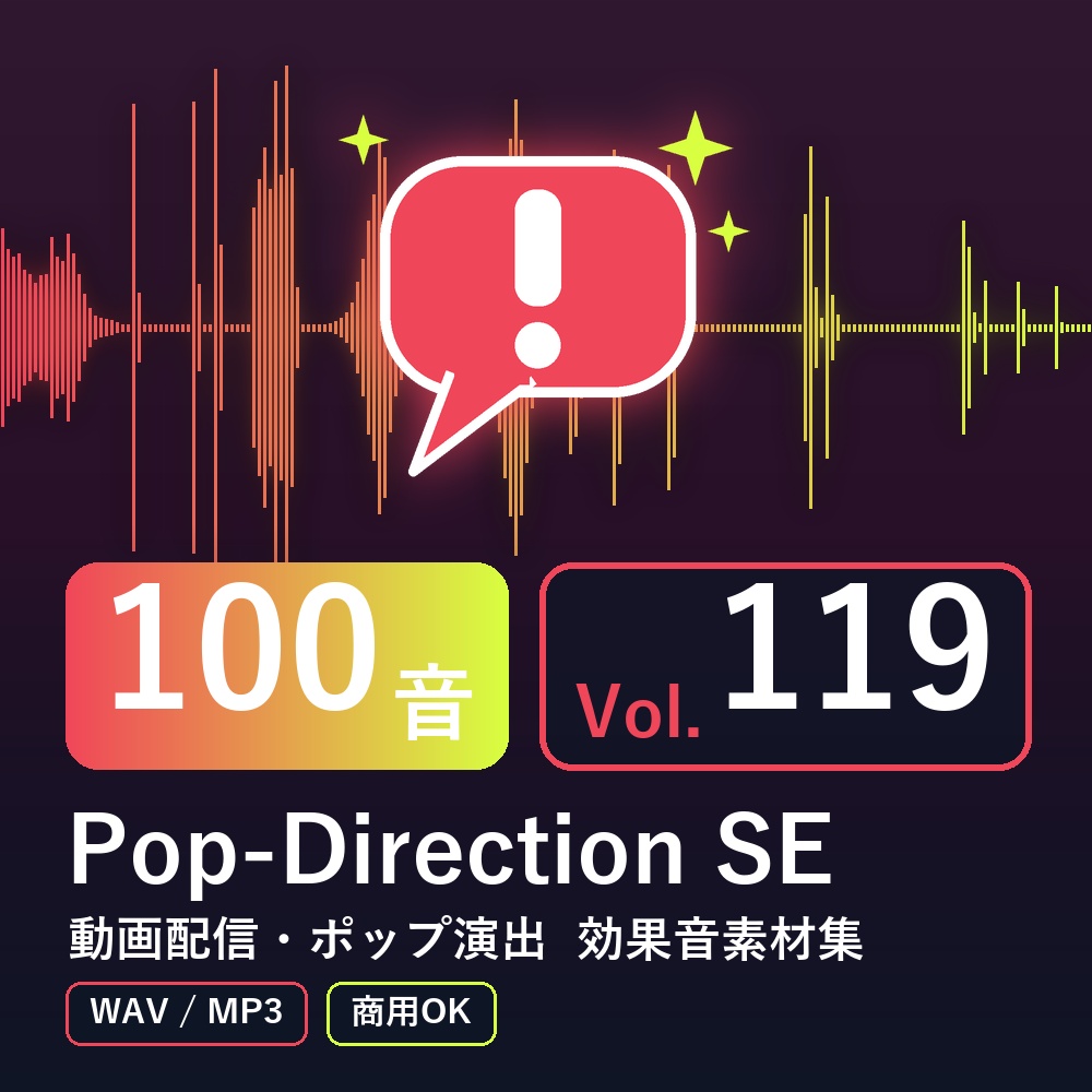 【効果音素材100音】Pop-Direction SE Vol.119｜動画配信・ポップ演出（WAV/MP3・商用OK）