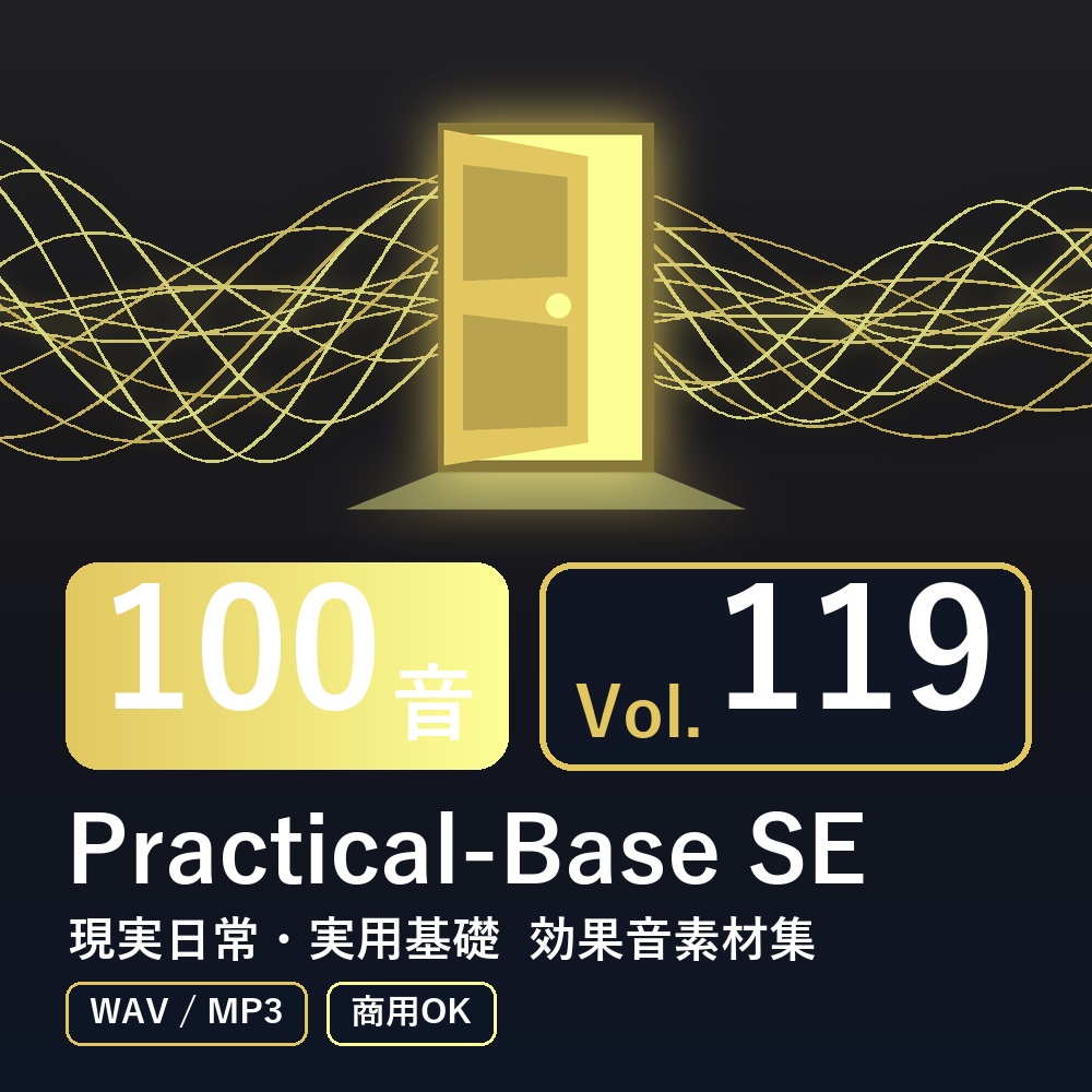 【効果音素材100音】Practical-Base SE Vol.119|現実日常・実用基礎(WAV/MP3・商用OK)