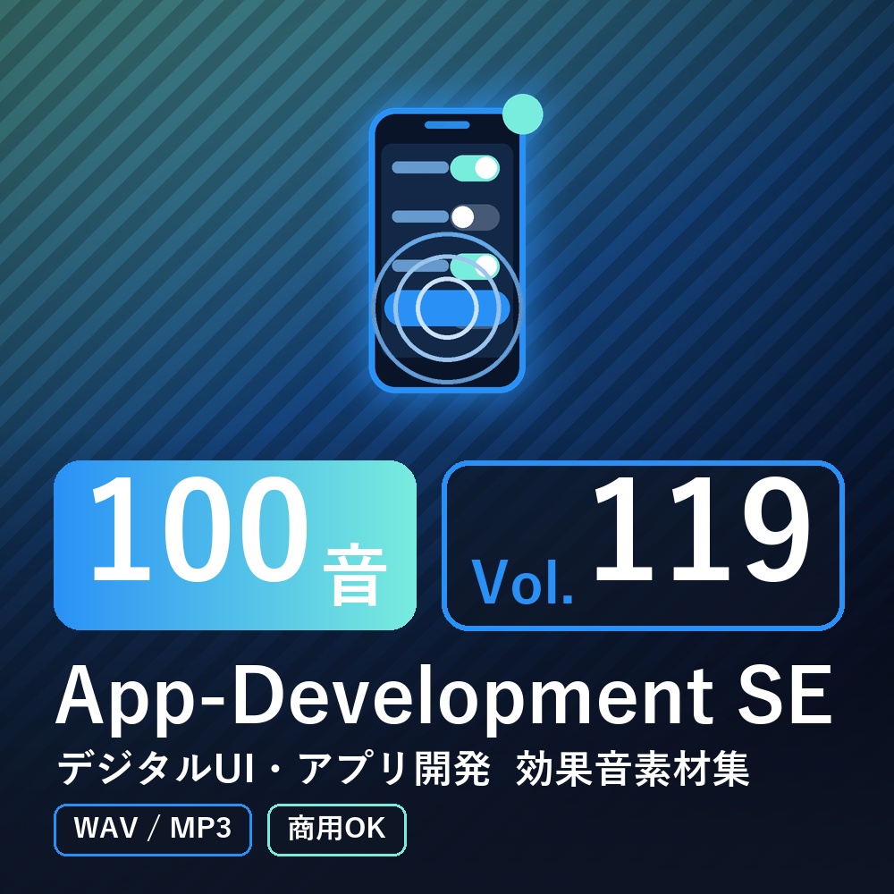 【効果音素材100音】App-Development SE Vol.119｜デジタルUI・アプリ開発（WAV/MP3・商用OK）