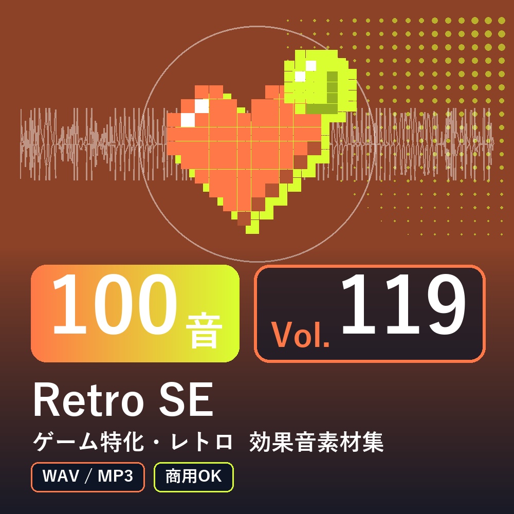 【効果音素材100音】Retro SE Vol.119｜ゲーム特化・レトロ（WAV/MP3・商用OK）