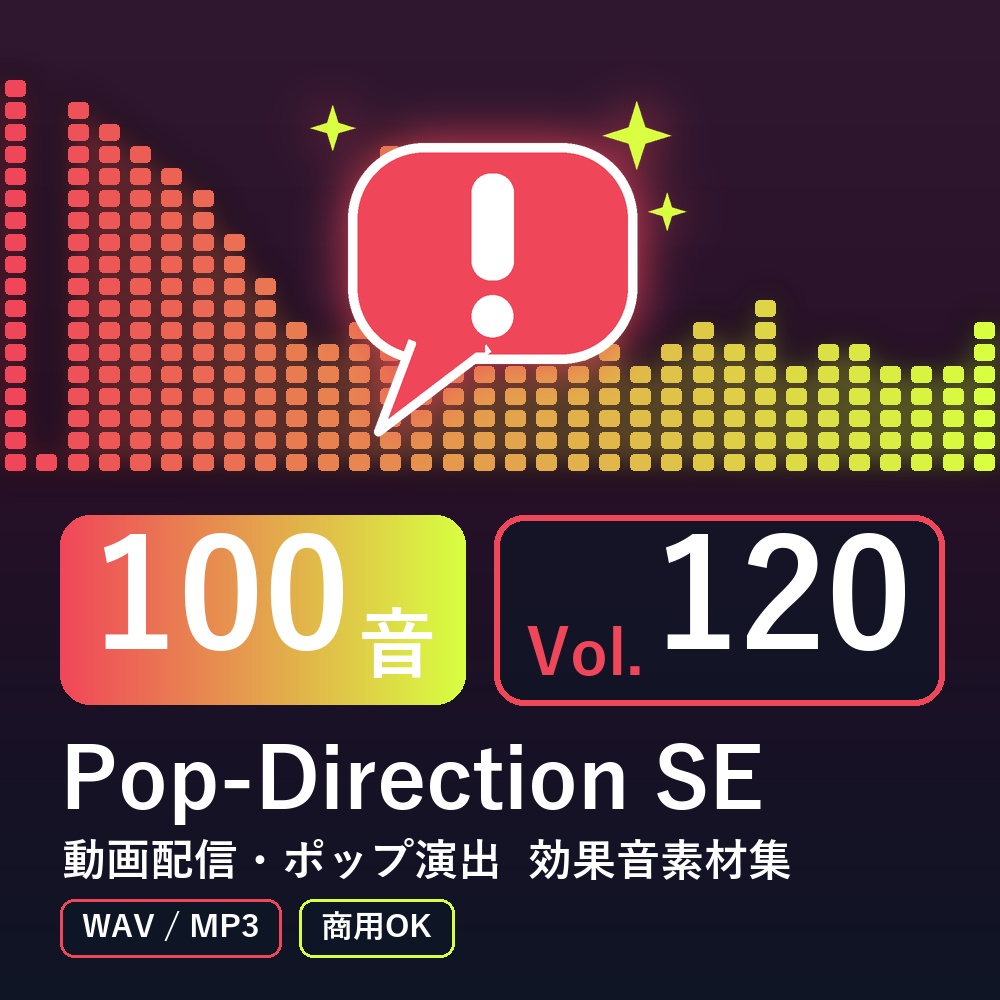 【効果音素材100音】Pop-Direction SE Vol.120｜動画配信・ポップ演出（WAV/MP3・商用OK）
