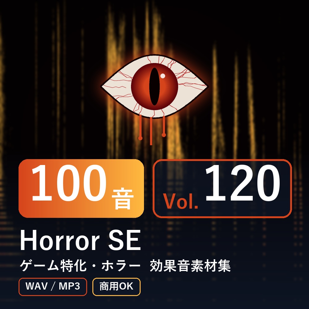 【効果音素材100音】Horror SE Vol.120｜ゲーム特化・ホラー（WAV/MP3・商用OK）