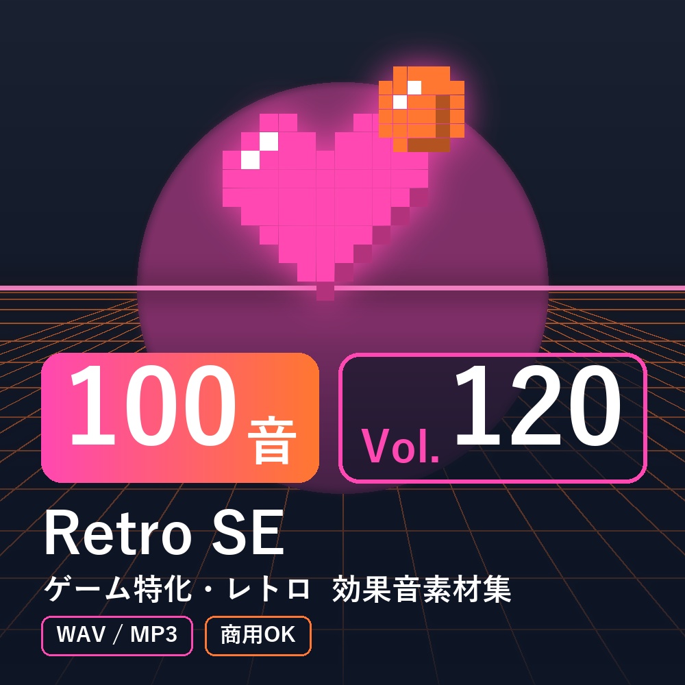 【効果音素材100音】Retro SE Vol.120｜ゲーム特化・レトロ（WAV/MP3・商用OK）
