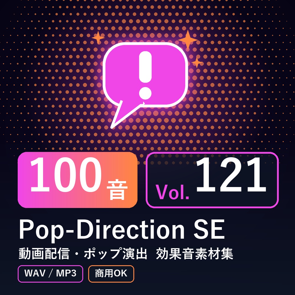 【効果音素材100音】Pop-Direction SE Vol.121|動画配信・ポップ演出(WAV/MP3・商用OK)