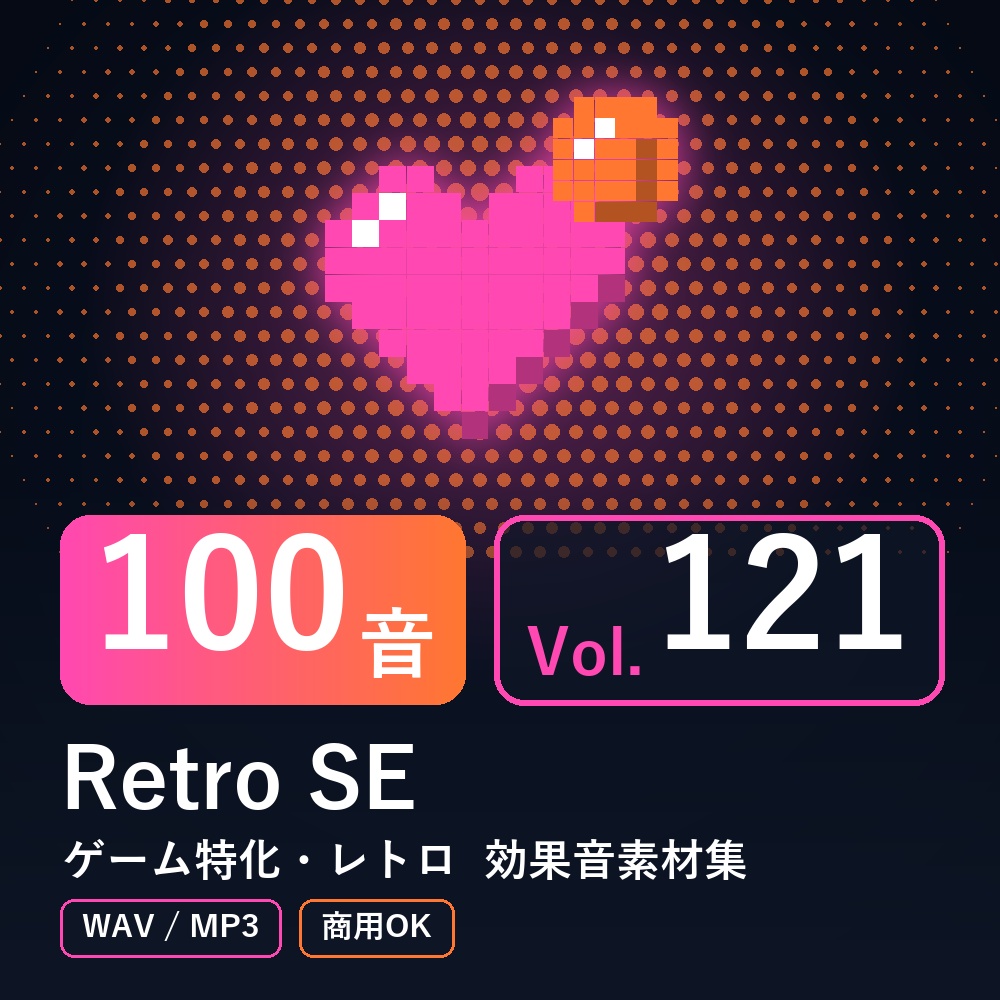 【効果音素材100音】Retro SE Vol.121｜ゲーム特化・レトロ（WAV/MP3・商用OK）