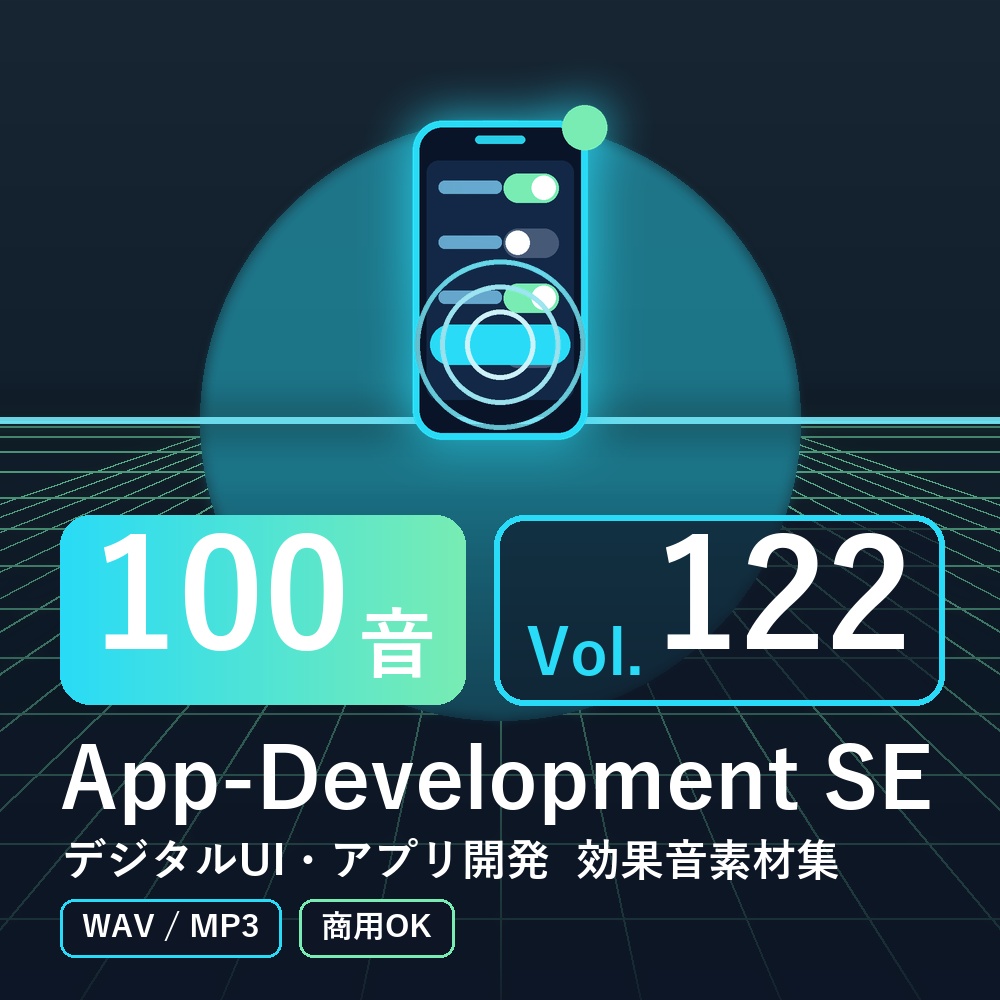 【効果音素材100音】App-Development SE Vol.122｜デジタルUI・アプリ開発（WAV/MP3・商用OK）