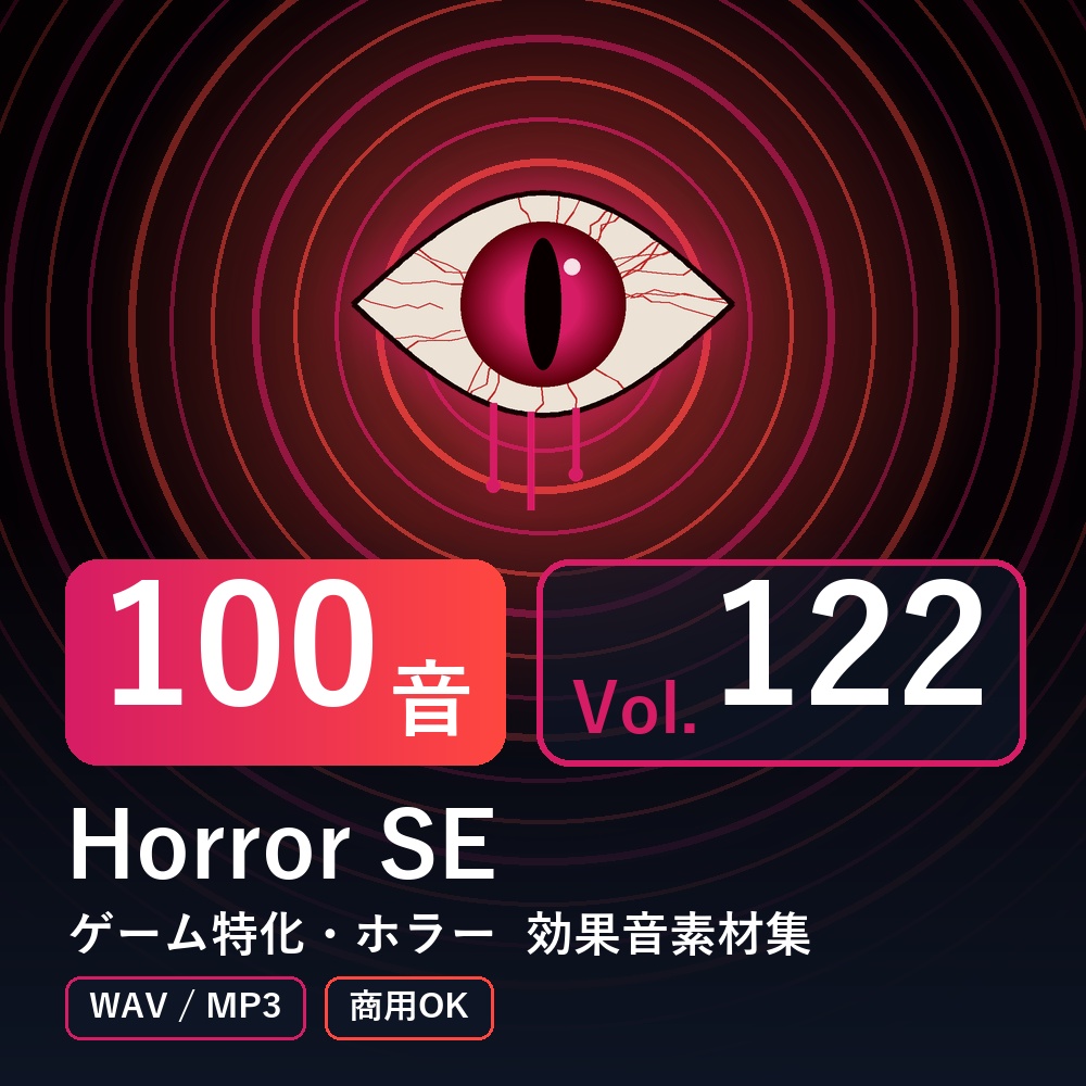 【効果音素材100音】Horror SE Vol.122｜ゲーム特化・ホラー（WAV/MP3・商用OK）