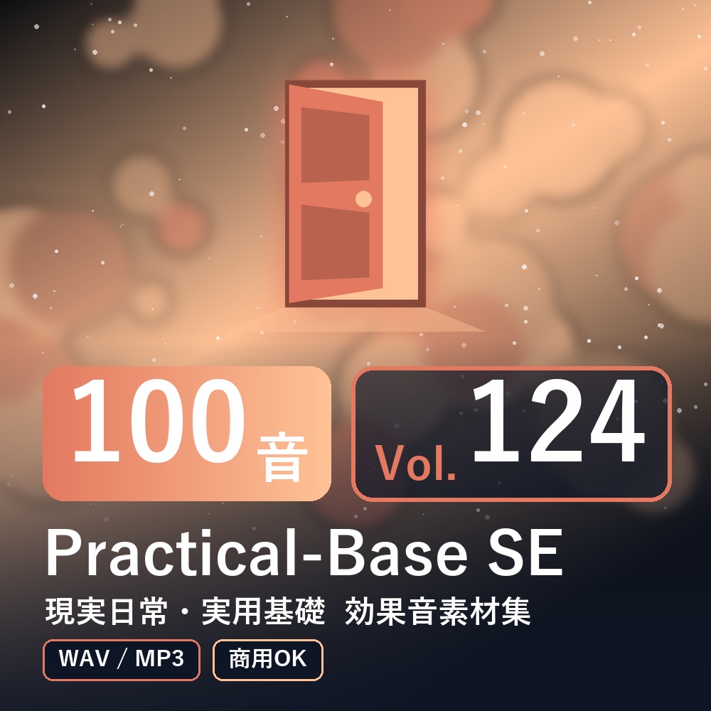 【効果音素材100音】Practical-Base SE Vol.124｜現実日常・実用基礎（WAV/MP3・商用OK）