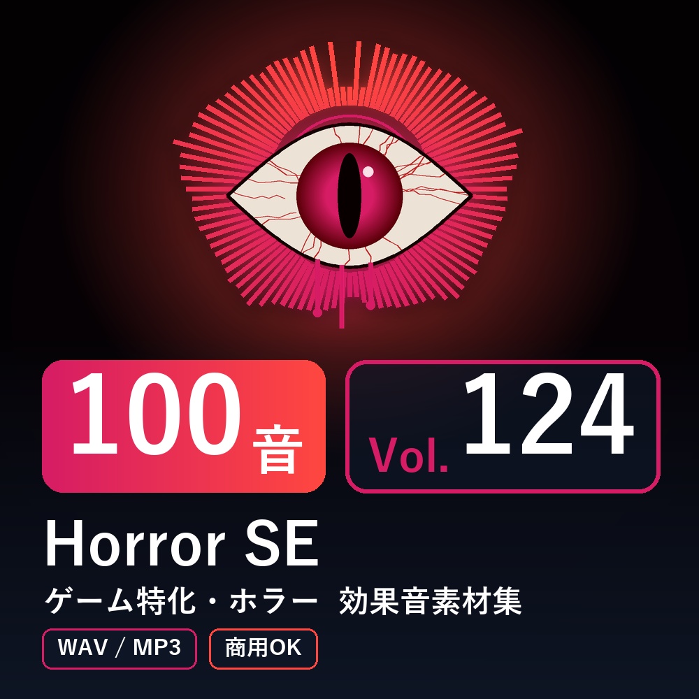 【効果音素材100音】Horror SE Vol.124｜ゲーム特化・ホラー（WAV/MP3・商用OK）