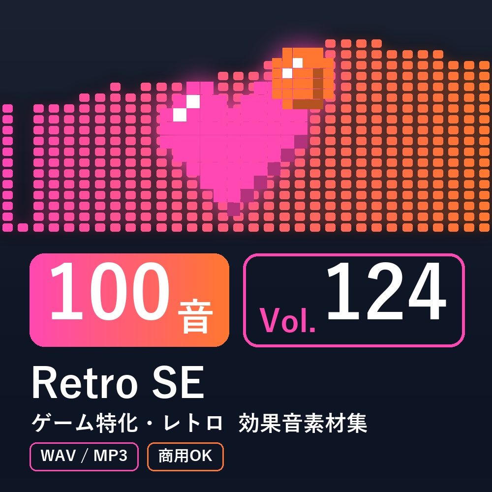 【効果音素材100音】Retro SE Vol.124｜ゲーム特化・レトロ（WAV/MP3・商用OK）