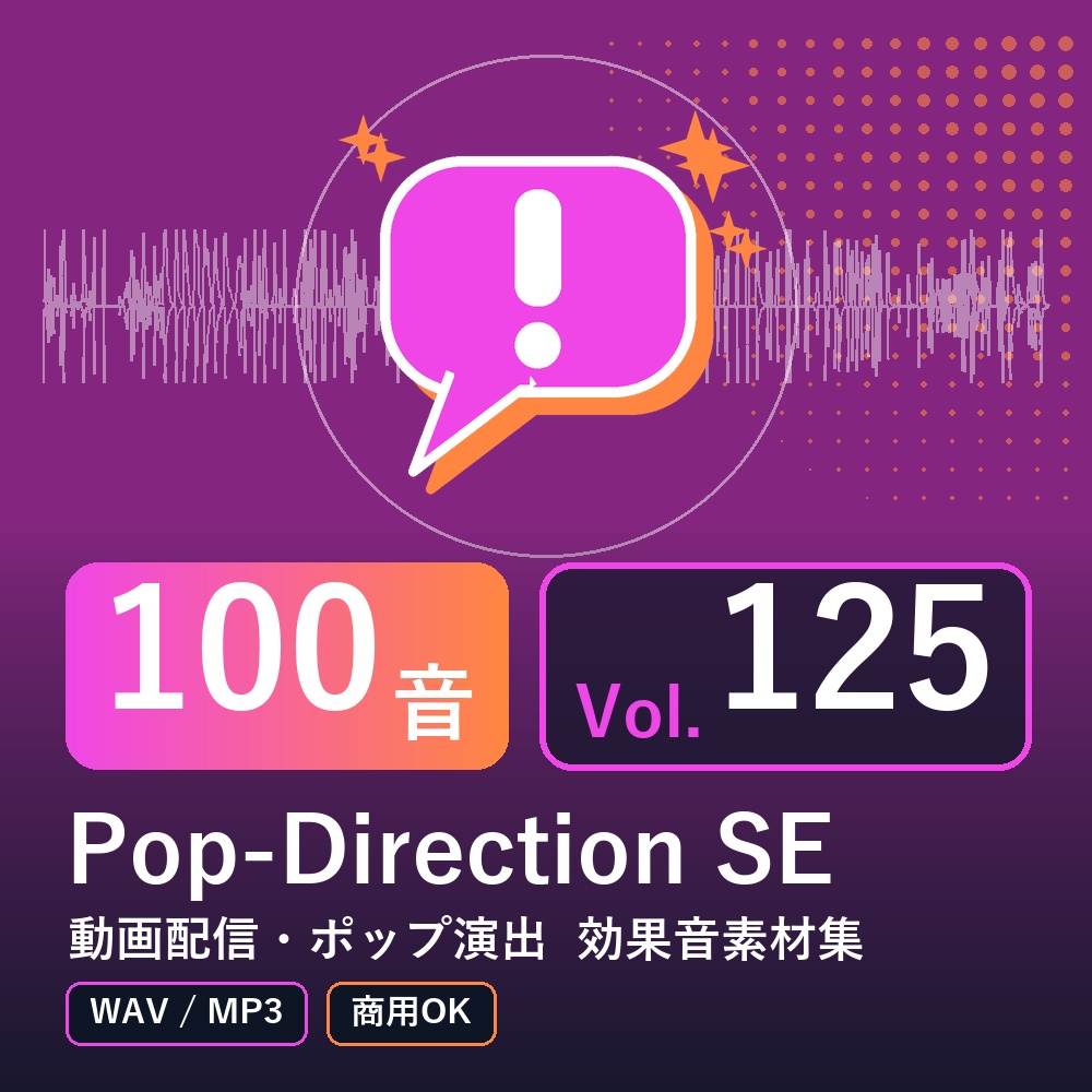 【効果音素材100音】Pop-Direction SE Vol.125｜動画配信・ポップ演出（WAV/MP3・商用OK）